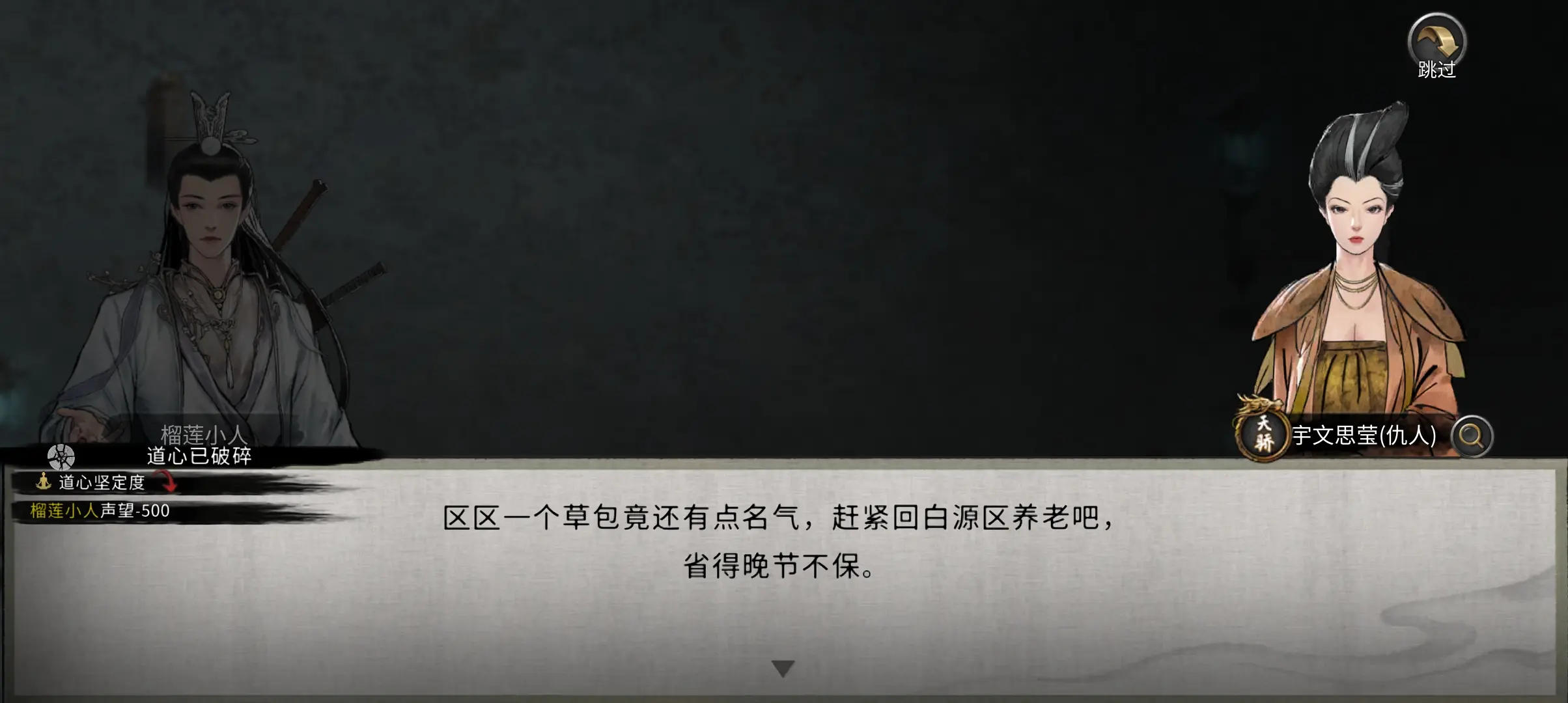 鬼谷八荒主角的道心怎么换