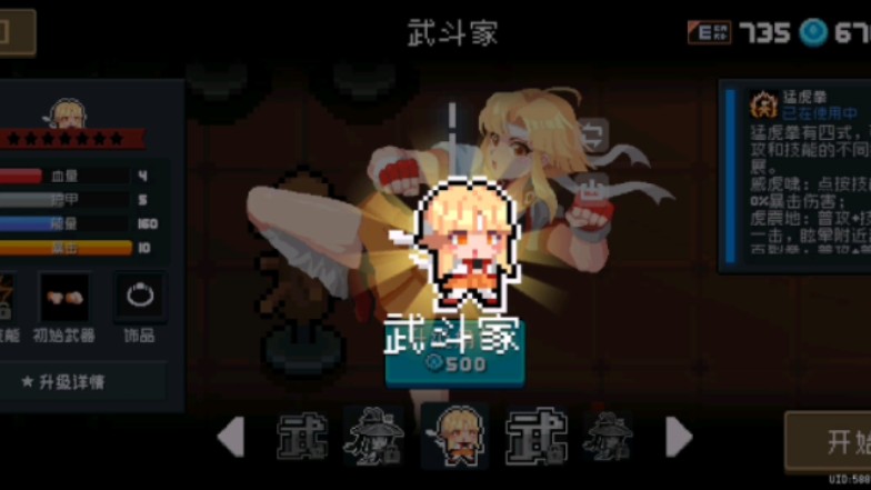 元气骑士武斗家好用吗