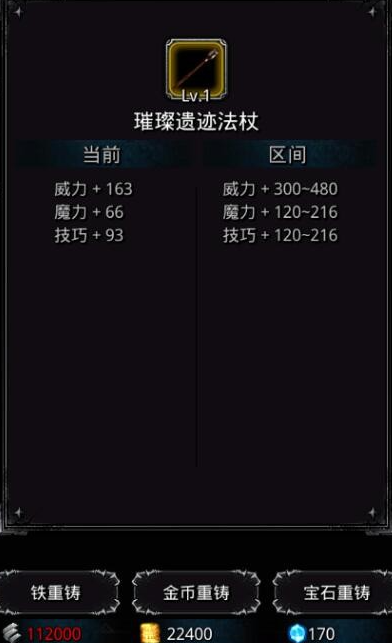 地下城堡2武器重铸有什么用