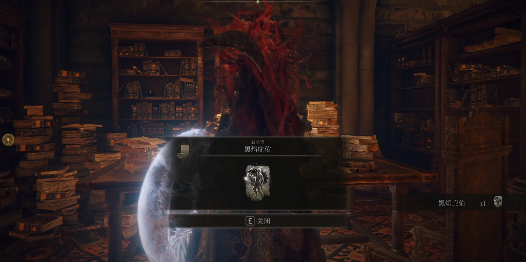 艾尔登法环黑焰庇佑怎么获得
