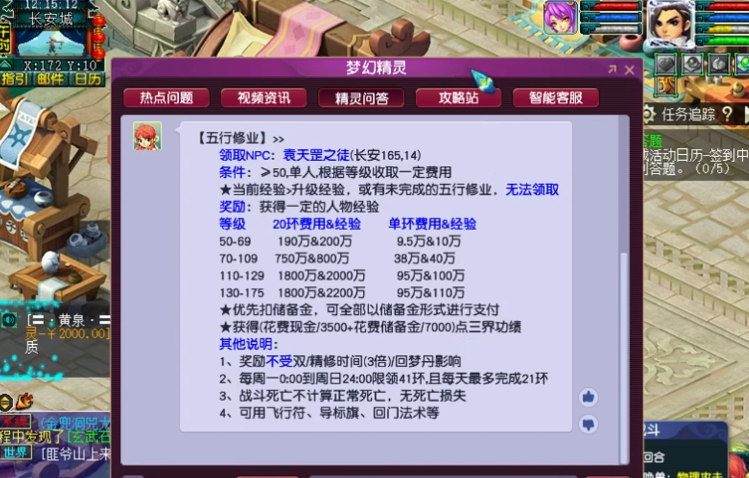 梦幻西游做什么刷三界功绩快