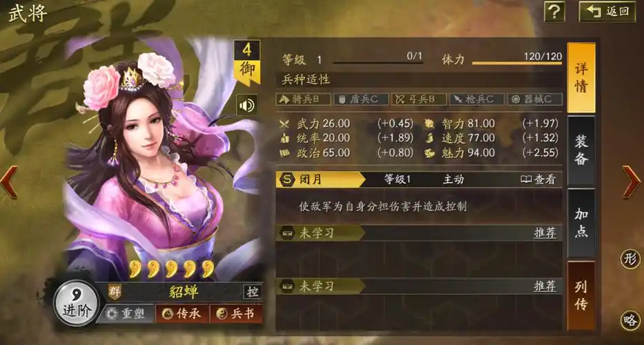 三国志战略版貂蝉需要带什么