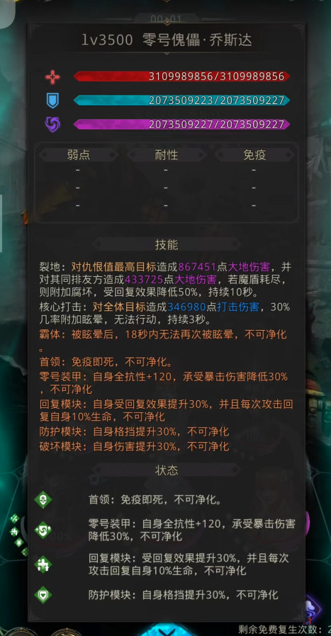 地下城堡3零号傀儡乔斯达怎么打