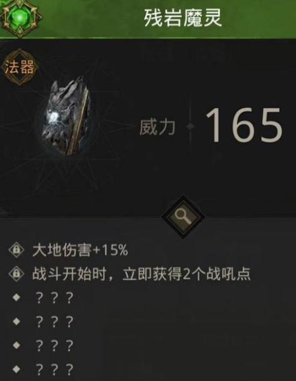 地下城堡3残岩魔灵怎么获得