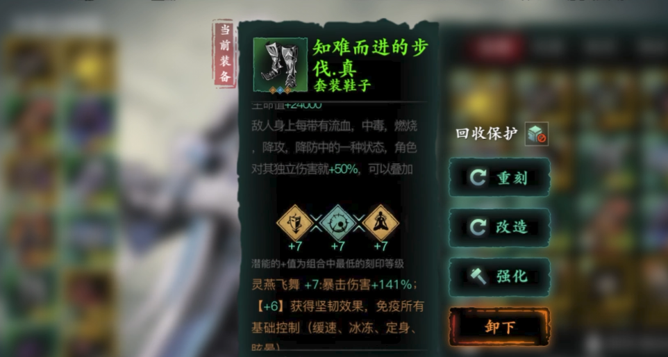 影之刃3鞋子带什么刻印