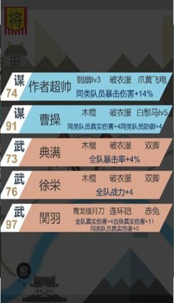 回到三国2截图展示3