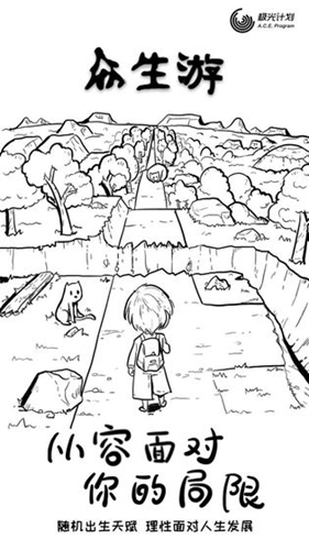 众生游截图展示3