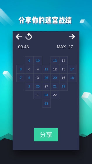 数字迷宫截图展示3