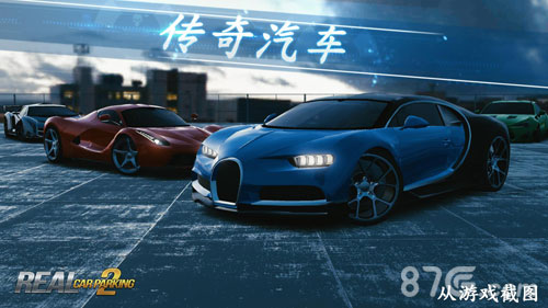 真实泊车2截图展示2