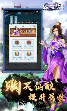 这就是修真截图展示1