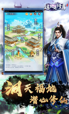 这就是修真截图展示3