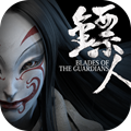 镖人