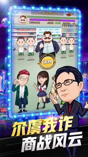 亿万城市截图展示4