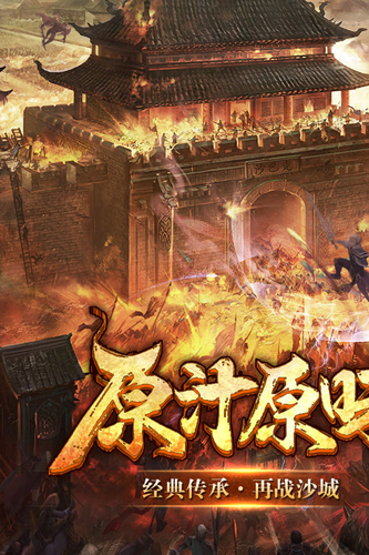 霸业永恒截图展示1