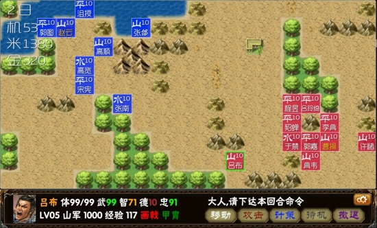 三国志霸王的梦想截图展示3