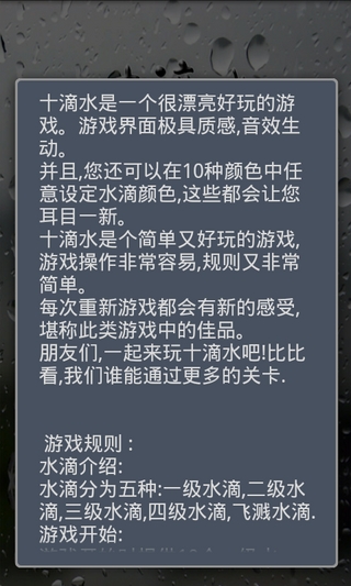 十滴水小游戏截图展示2