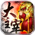 大主宰土豆版