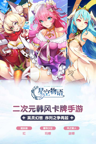星空物语截图展示1