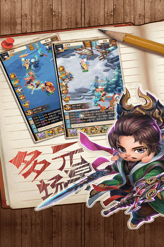 乐蜀三国截图展示4