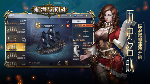 航海纪元截图展示4
