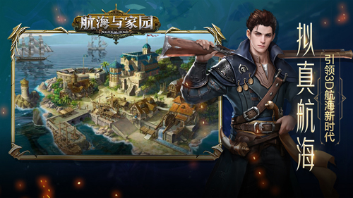 航海纪元截图展示2