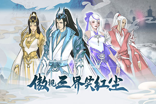 伏魔传截图展示1