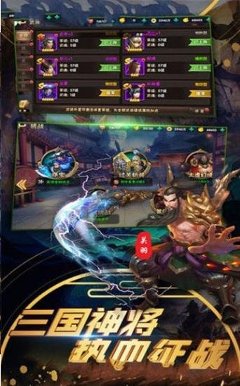 诸侯点将录截图展示2
