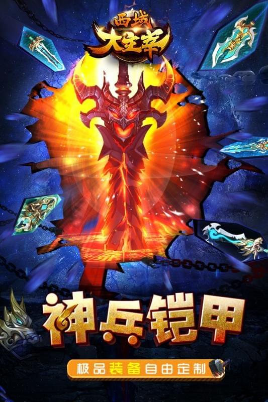 西域大主宰截图展示1