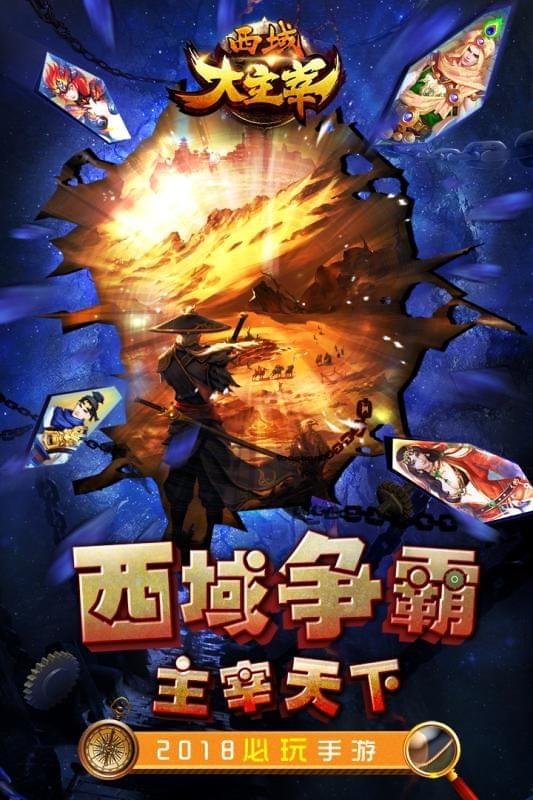 西域大主宰截图展示2