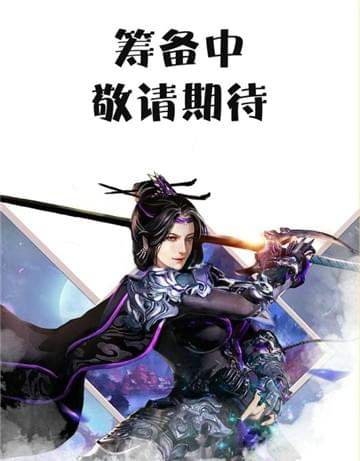 魔兽山海经截图展示2