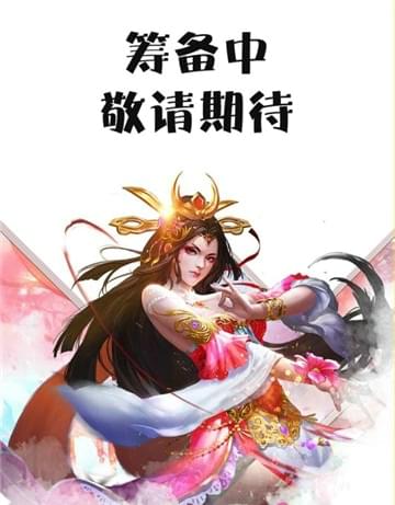 魔兽山海经截图展示3