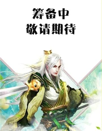 魔兽山海经截图展示4