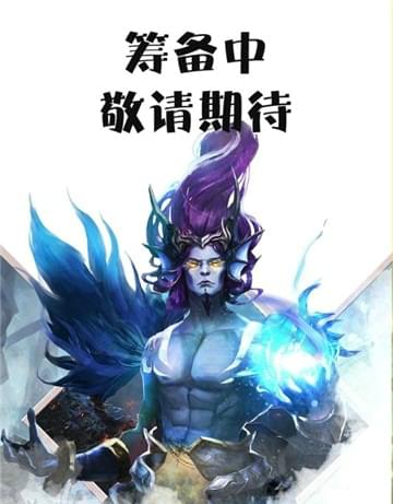 魔兽山海经截图展示1