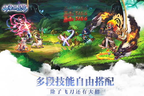 山海仙魔录截图展示2