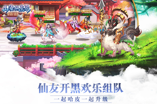 山海仙魔录截图展示3