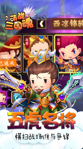 萌战三国魂截图展示3