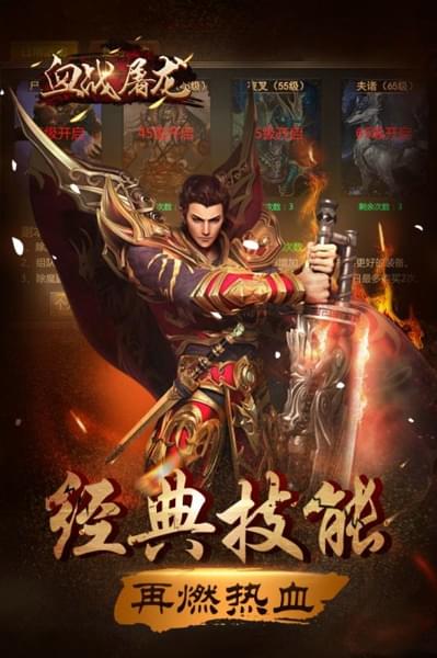 血战屠龙截图展示1