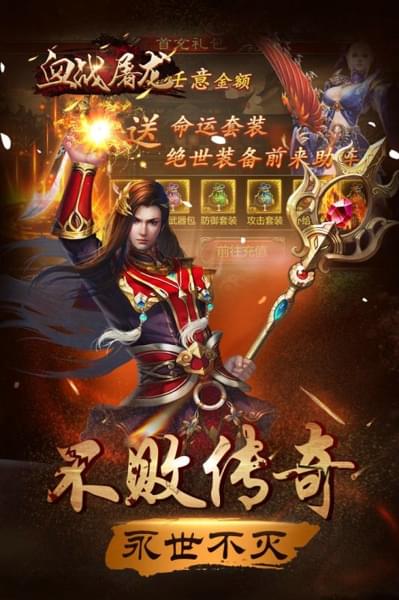 血战屠龙截图展示4