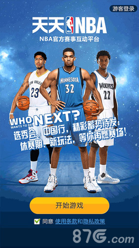 天天NBA截图展示1