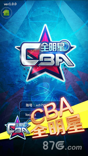 CBA全明星截图展示1