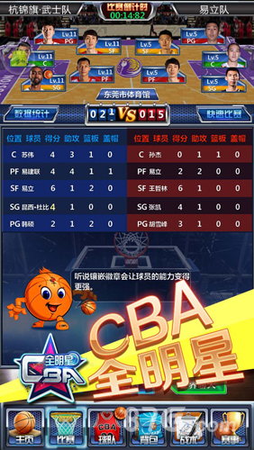 CBA全明星截图展示3