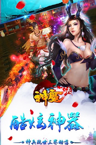 神魔诀截图展示2