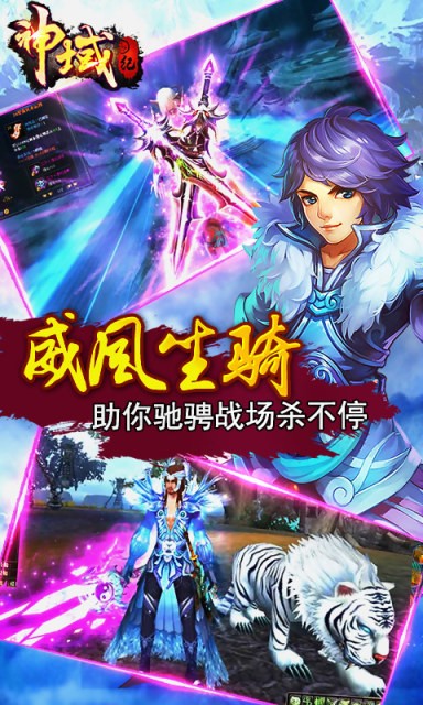 神域纪截图展示4