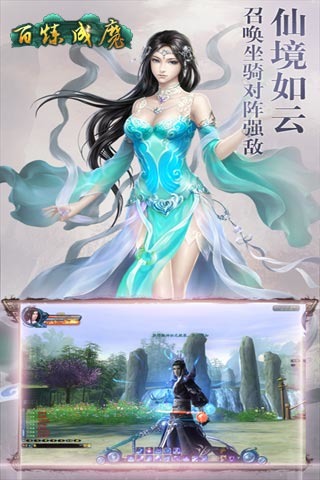 百炼成魔截图展示2