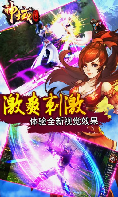 神域纪截图展示1