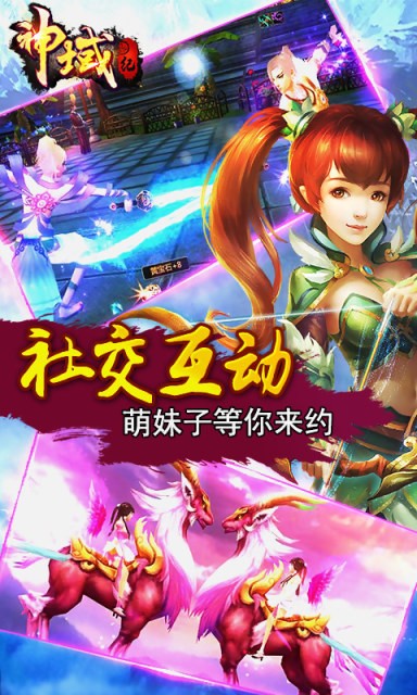 神域纪截图展示3