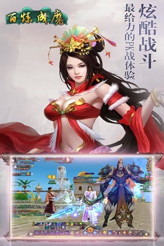 百炼成魔截图展示1