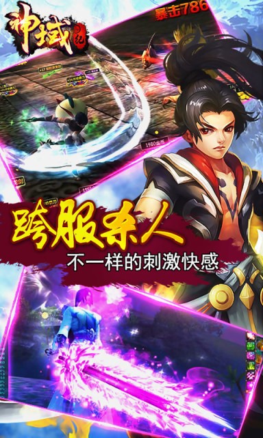 神域纪截图展示2