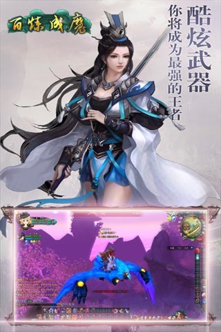 百炼成魔截图展示3