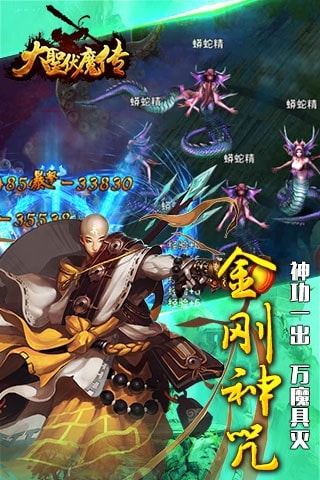 大圣伏魔传截图展示3